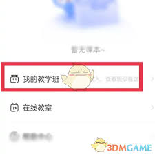 天学网学生端如何加入班级