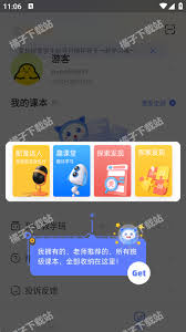 天学网学生端如何加入班级