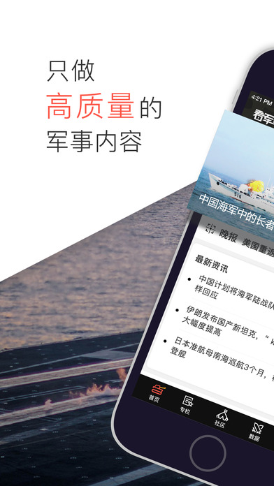 看军事APP2