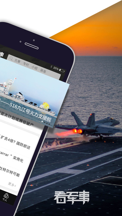 看军事APP3