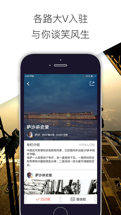 看军事APP4
