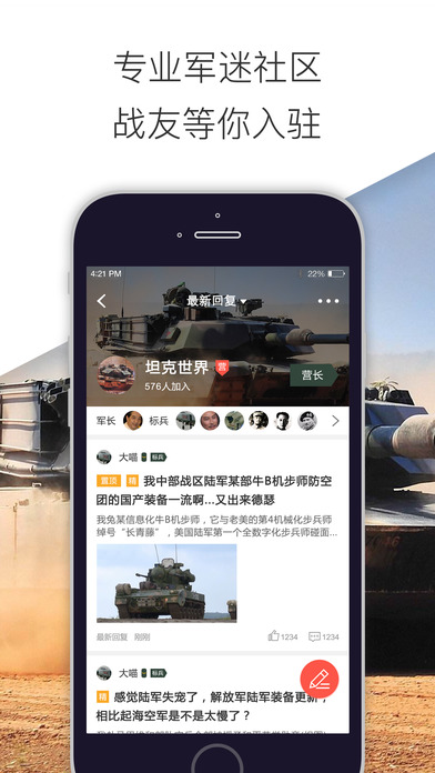 看军事APP