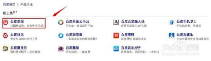 百度识图功能如何上传图片