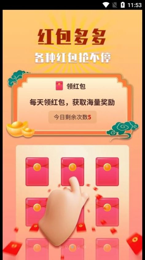 刷刷得宝1