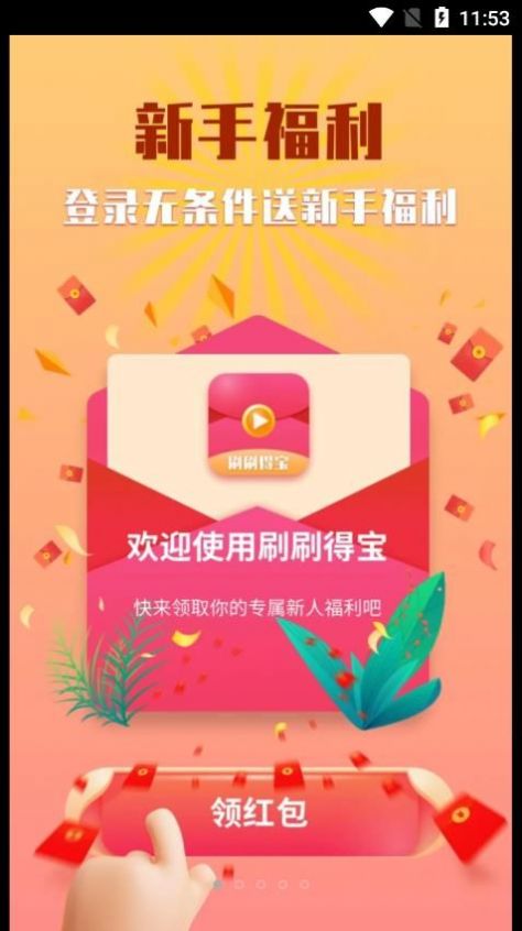 刷刷得宝3
