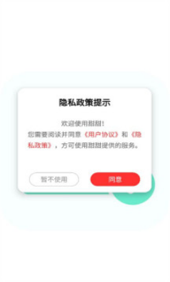 甜甜3