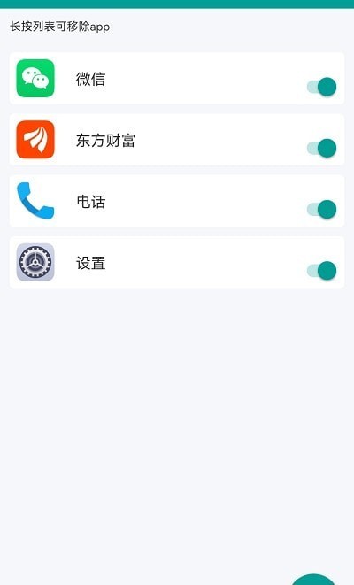 爱通知语音播报3