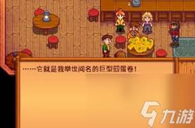星露谷物语如何获取煎蛋卷食谱