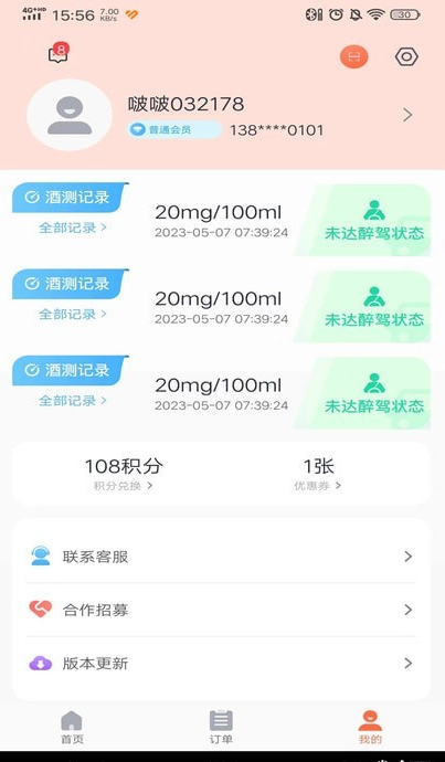 啵啵酒测3