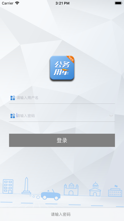 公务用车司机端2