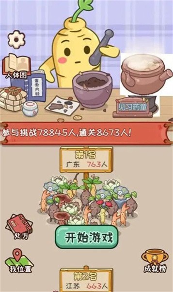 你药不药2