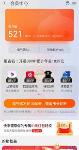 如何进入淘宝会员中心