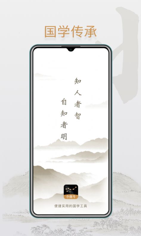 小南斗八字1