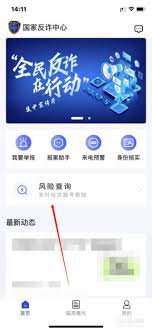 国家反诈中心怎么查询风险