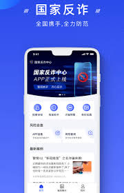 国家反诈中心怎么查询风险
