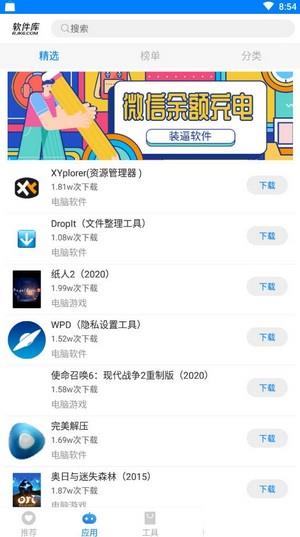 阡陌软件库官网版2