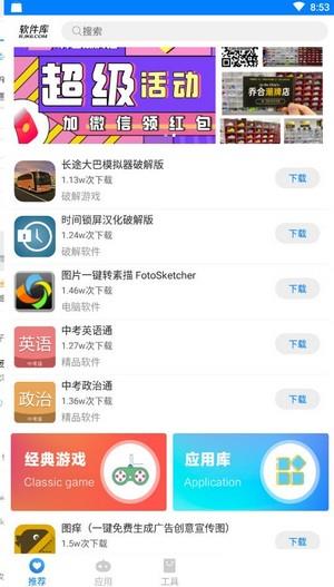 阡陌软件库官网版3