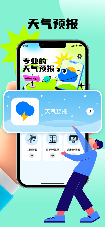 天气预报苹果版1