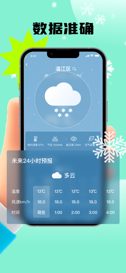 天气预报苹果版2