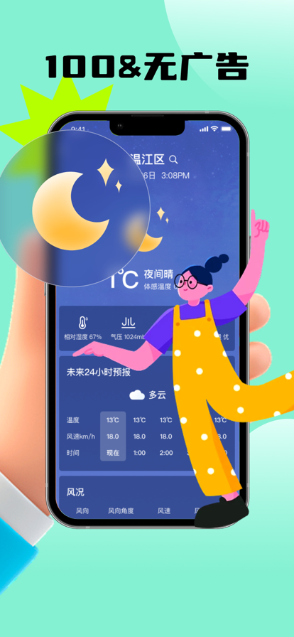 天气预报苹果版3