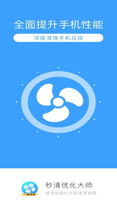 秒清优化大师3