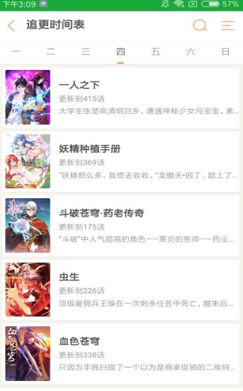 秘密教学漫画app1
