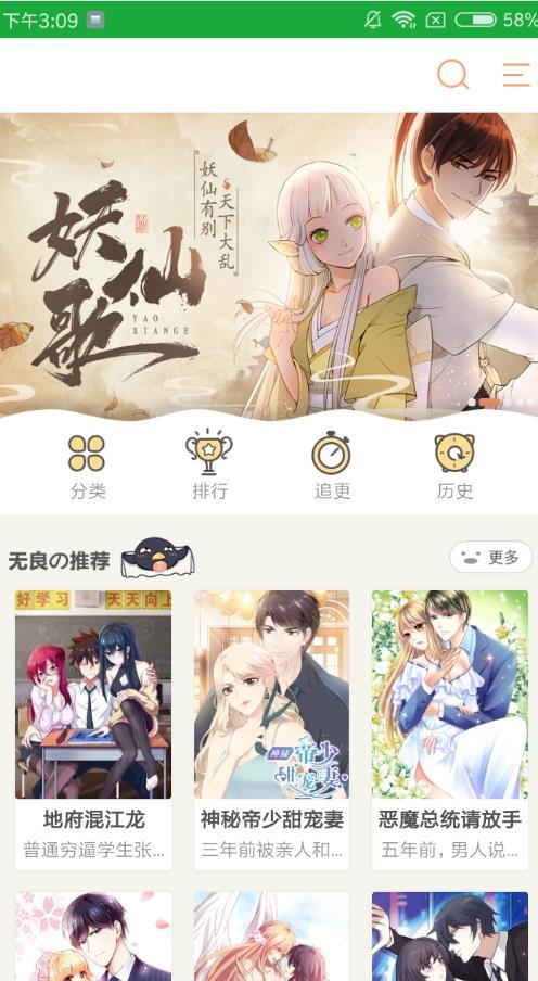 秘密教学漫画app3