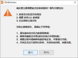 diskgenius如何拆分分区