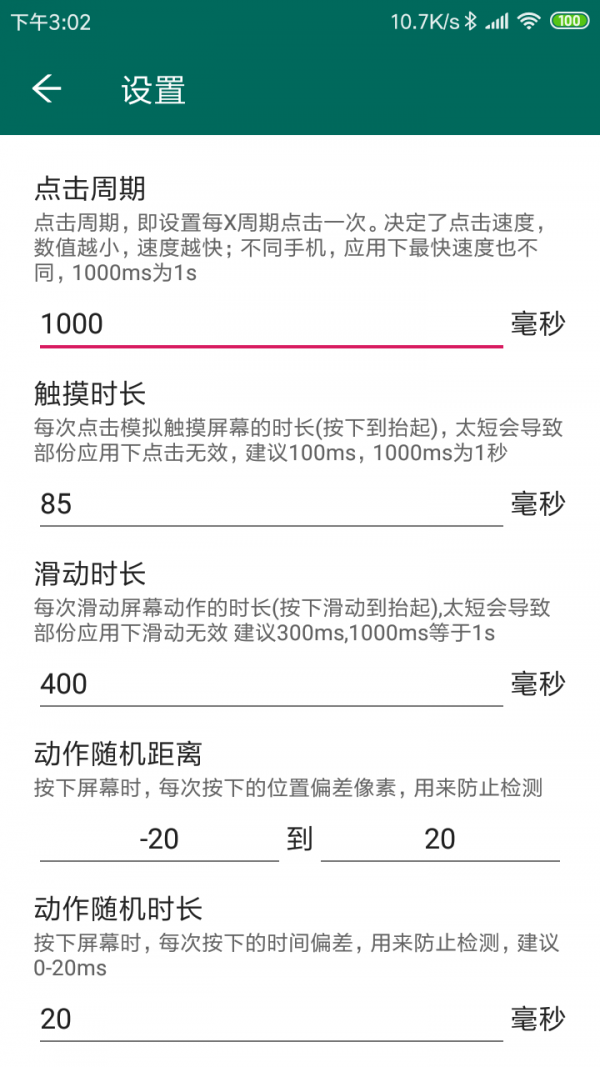 万能自动点击器2