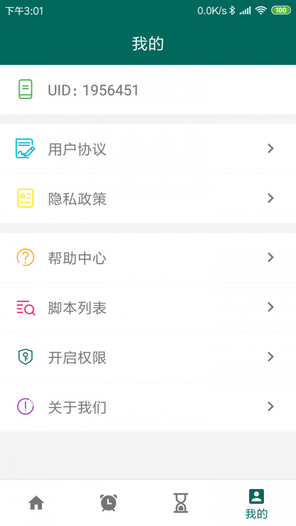 万能自动点击器3
