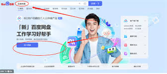 百度网盘官网网页入口网址是什么