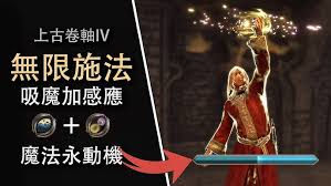 上古卷轴4重制版无限施法法师怎么玩