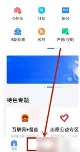 粤省事app怎么查被拘留人员