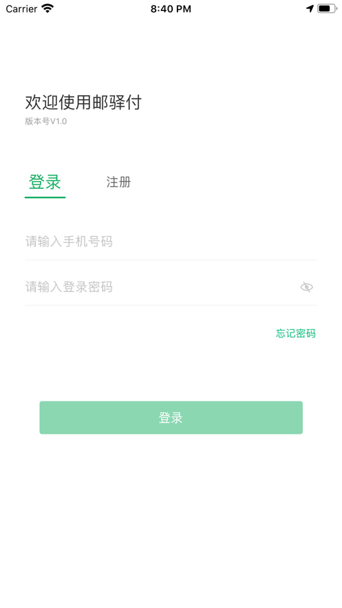 邮驿付展业2