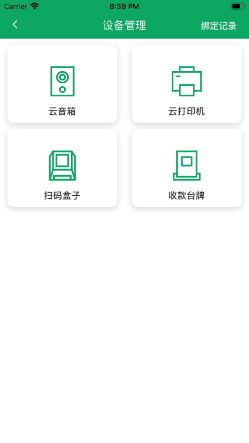 邮驿付展业3
