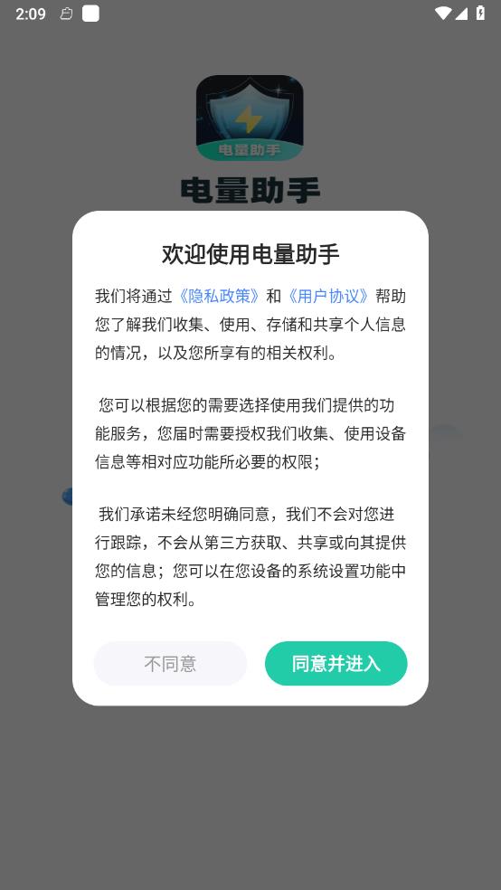 电量助手4
