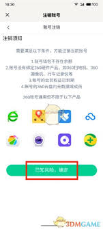 纳米ai搜索如何注销账号