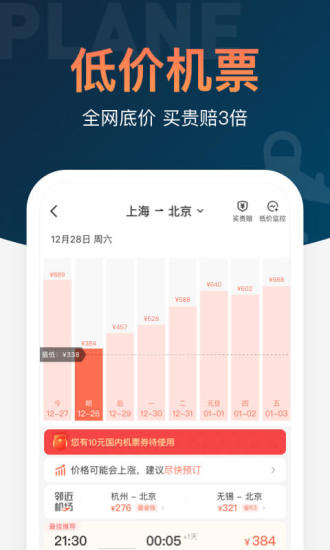 铁友火车票2