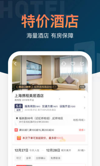 铁友火车票3