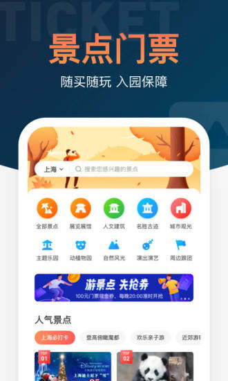 铁友火车票4