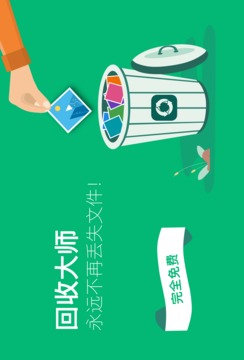 回收大师1