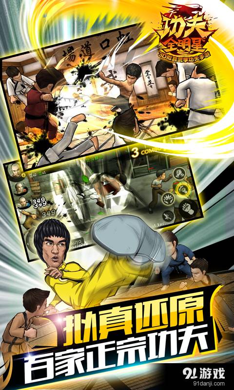 功夫全明星最新2