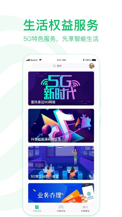 5G助手2