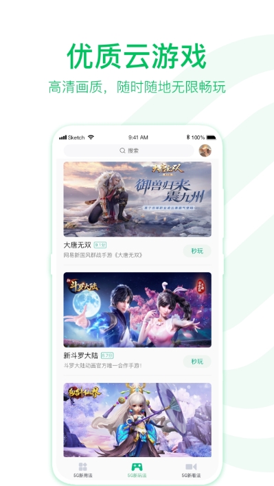 5G助手