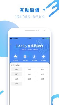 福建政务服务4