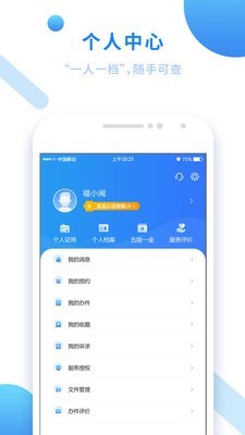福建政务服务5
