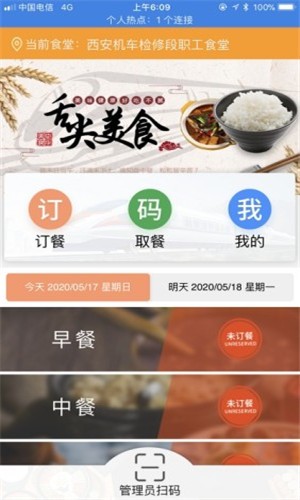 智慧食堂一码通APP2
