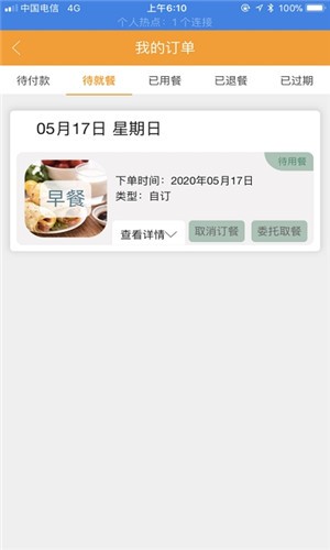 智慧食堂一码通APP3