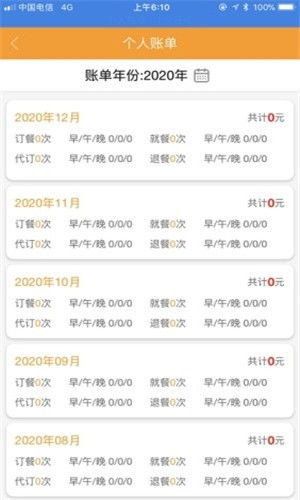 智慧食堂一码通APP