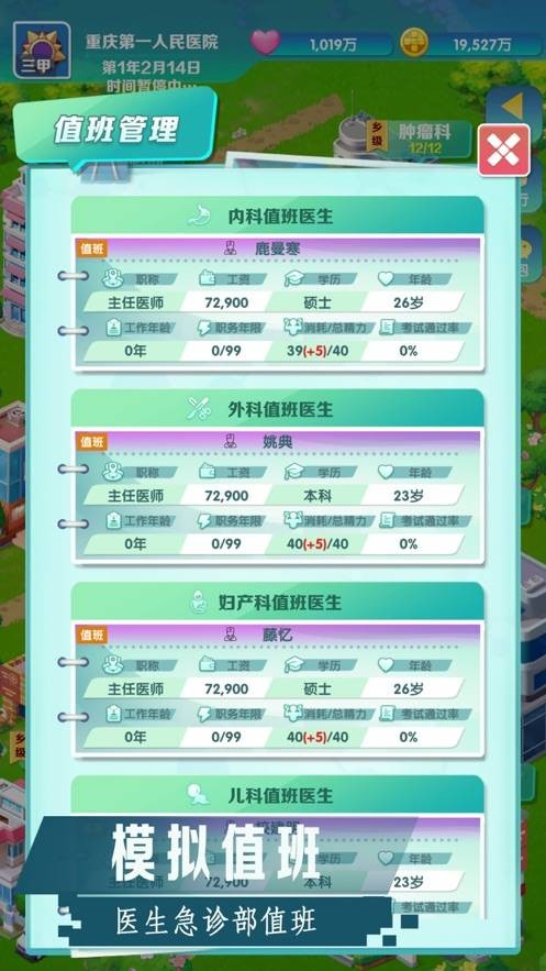 凌晨四点的医院1